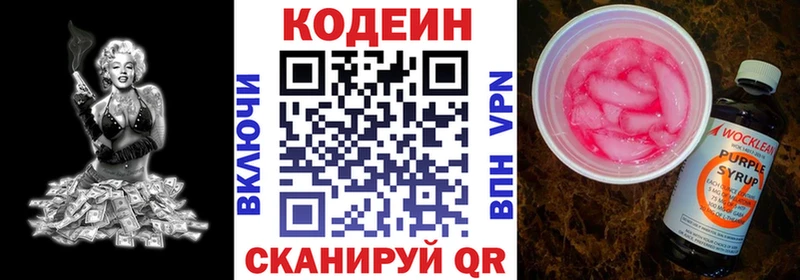 Codein напиток Lean (лин)  Адыгейск 